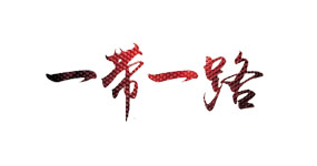 一帶一路提供定制化手機(jī)網(wǎng)站制作